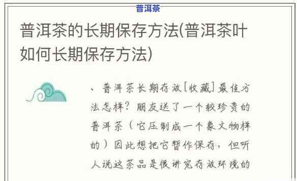 普洱茶没拆怎样长期保存？让茶叶保持更佳口感的方法与技巧！