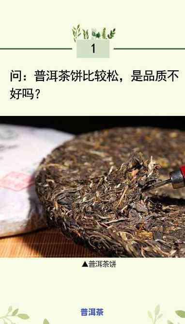 普洱茶饼松散怎么回事？详解起因及解决办法