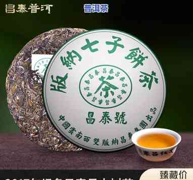 昌泰沙场普洱茶价格多少-昌泰沙场普洱茶价格多少钱