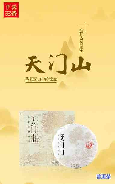 天门山普洱茶，品味千年古韵，领略天门山普洱茶的独特魅力