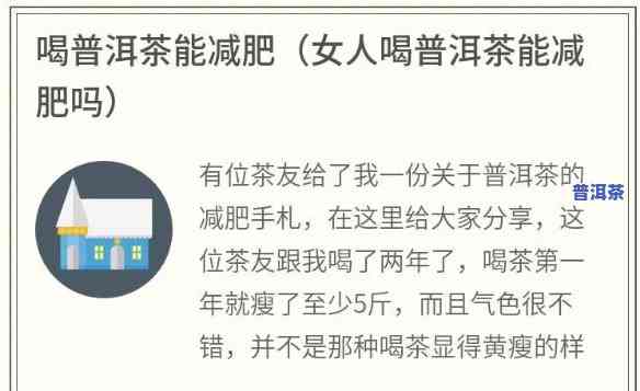 普洱茶一般喝多久会瘦身减肥，普洱茶瘦身效果：常喝多久能见效？