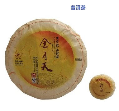 同庆号普洱茶金月天，品味尊贵，共享天赐美味：同庆号普洱茶金月天