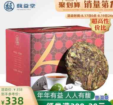 馥益堂的普洱怎么样好喝吗，馥益堂的普洱茶怎样？口感怎样，值得一试吗？