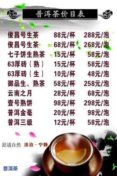 九号普洱茶熟茶357克价格表，最新九号普洱茶熟茶357克价格表出炉，让你轻松熟悉市场价格！