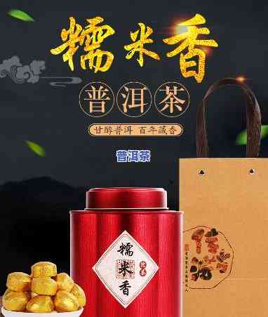 糯米香普洱茶是低端货吗，探讨糯米香普洱茶是不是属于低端茶叶？