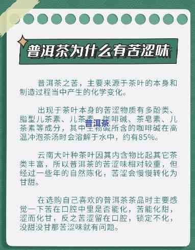 生普洱为什么苦涩味大？作用口感的关键因素解析