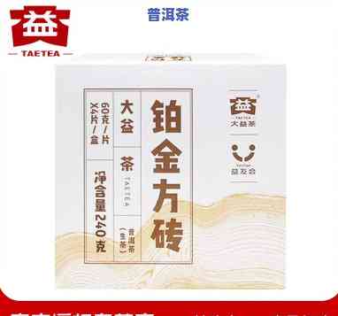 大益普洱茶小铁盒方块装-铁盒装的大益普洱茶