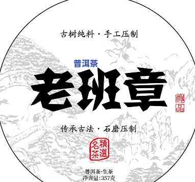 老班章指的是什么，探秘茶叶王国：什么是“老班章”？