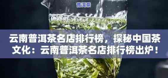 昆明普洱茶购物商城地址及联系电话查询