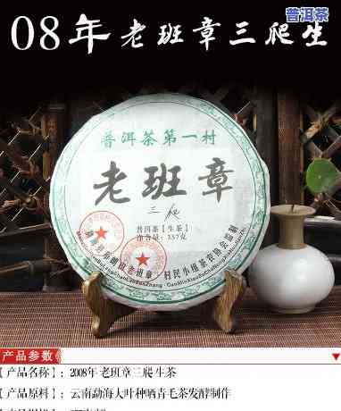 三爬老班章2008年生茶与熟茶的价格比较