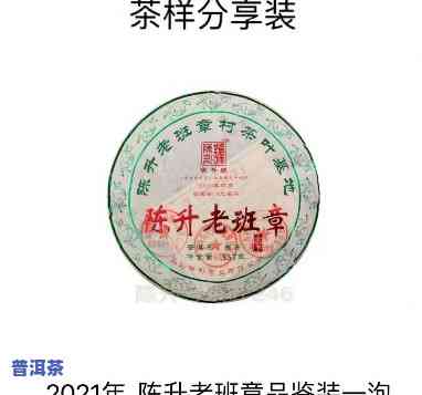 陈升号老班章砖普洱生茶，2011年出品，357克，纯正口感