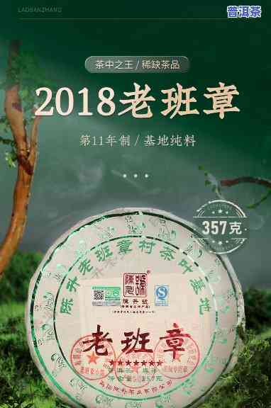 陈升号2018年老班章，陈升号2018年老班章：一款备受期待的普洱茶