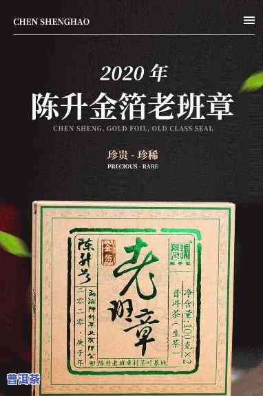 陈升号老班章砖普洱生茶，陈升号老班章砖：品味顶级普洱生茶的醇厚口感