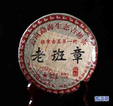 2004年老班章多少钱一饼：价格与价值解析