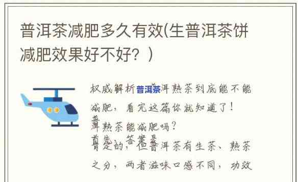 饭后喝生普洱可以吗减肥，探讨生普洱茶的减肥效果：饭后是不是适合饮用？