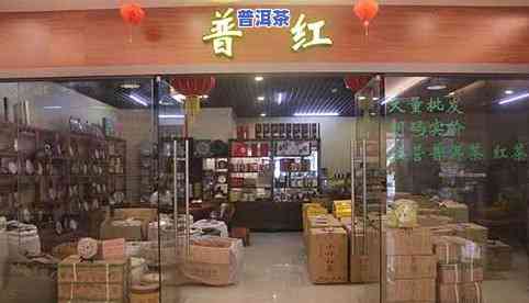 连江有不存在普洱茶卖的店-连江有不存在普洱茶卖的店铺