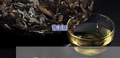 孕中期能喝熟普洱茶吗，孕中期饮用熟普洱茶的安全性探讨