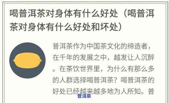 和普洱茶对人身体有何益处？探究其好处与坏处