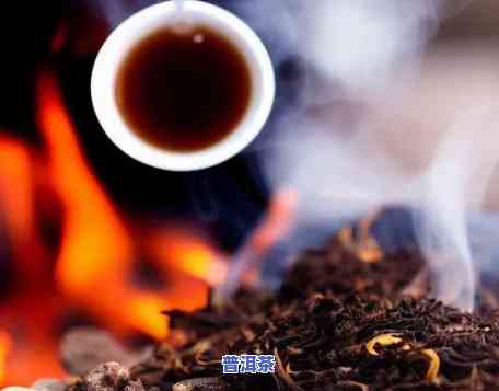 和普洱茶上火吗还是下火-和普洱茶上火吗还是下火呢