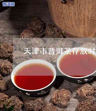 天津普洱茶收购厂家地址-天津普洱茶收购厂家地址电话