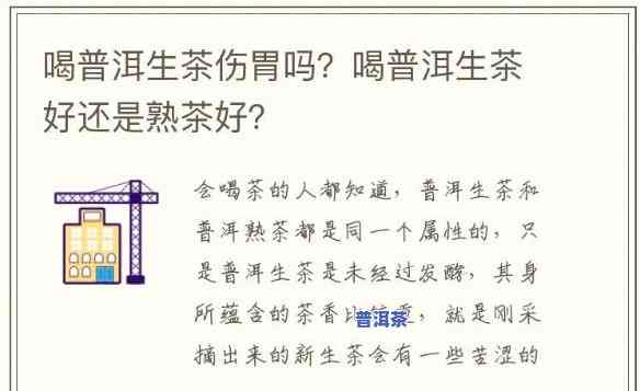 胃不好普洱生茶，胃部不适？试试这款普洱生茶，缓解肠胃疑问！