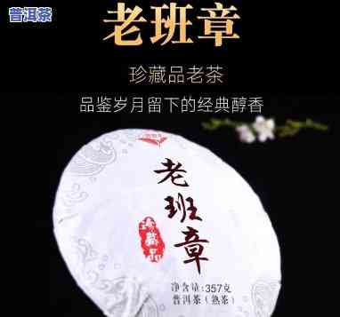 老班章熟茶357克，品尝珍稀口感：老班章熟茶357克