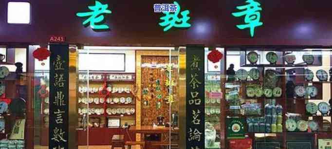 西安老班章连锁-西安老班章连锁店