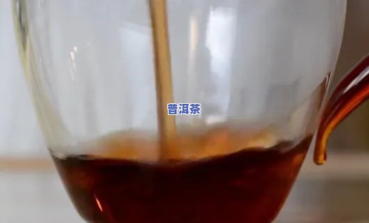 喝普洱茶小便很浓吗女士能喝吗，普洱茶：女性饮用会引起小便浓度增加吗？