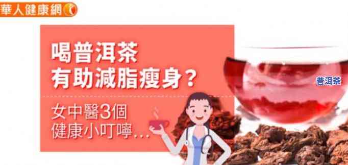 喝普洱茶能减肥吧吗女生-喝普洱茶能减肥吧吗女生