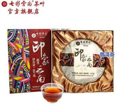 七彩云南普洱茶哪款好？详解七彩云南普洱茶的品质与价格