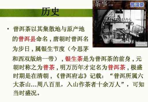 普洱茶历史解说文稿图文版