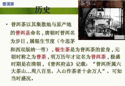 普洱茶历史解说文稿图文-普洱茶历史解说文稿图文介绍