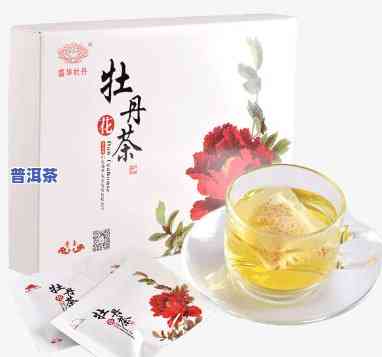 牡丹花和茶叶一起喝行吗？女性可以同饮吗？