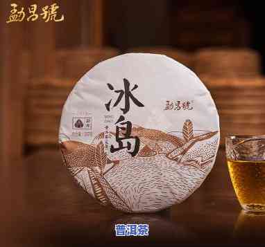 冰岛普洱是哪里产的-冰岛普洱是哪里产的茶