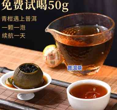 青柑普洱茶难喝怎么办呢-青柑普洱茶难喝怎么办呢视频