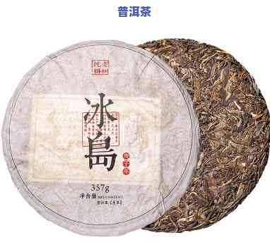 2004年冰岛普洱茶生茶400克：价格与价值解析