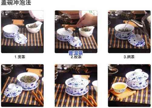 盖碗普洱茶的冲泡方法详解及视频教程