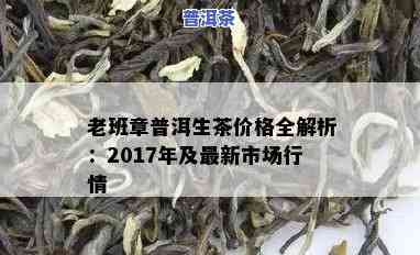 兴海茶厂04老班章生态沱：价格与2017年新品对比