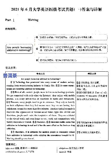 四级答案普洱茶：2021年真题及解析