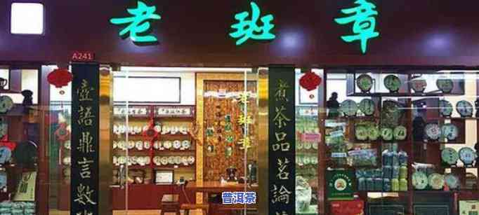 肇庆老班章连锁店：揭秘茶叶背后的故事与文化