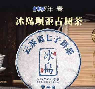 普洱茶老班章冰岛的区别：口感、产地、价格对比解析