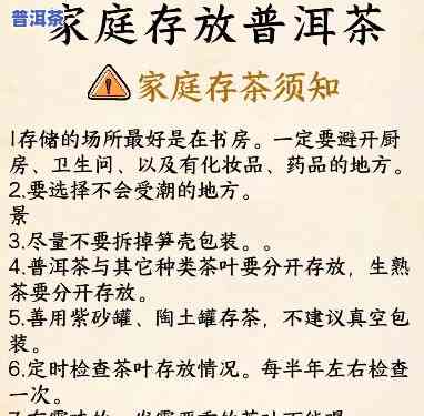 广东普洱茶家里怎么保存的？正确方法及留意事项！