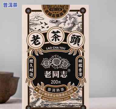 老同志普洱茶怎么出名的-老同志的普洱茶怎么样