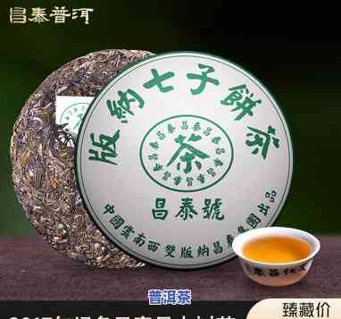 云南昌泰号普洱茶怎么样-云南昌泰普洱茶怎么样好喝吗