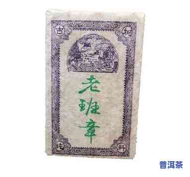 92年的老班章茶叶-92年老班章茶砖