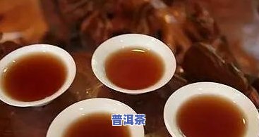 熟普洱茶泡出来有点混浊-熟普洱茶泡出来有点混浊正常吗