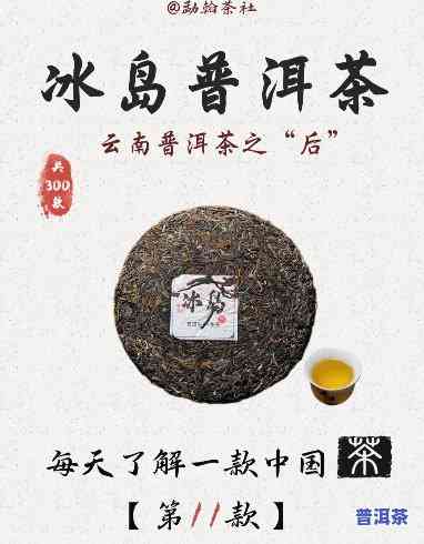 普洱茶冰岛的科技与狠活-普洱茶 冰岛