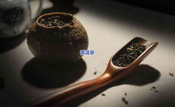 普洱茶里加陈皮：可行、好喝还是有风险？