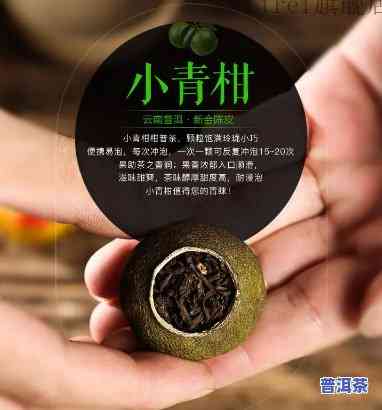 小青橘普洱茶：动效、作用与功效全解析