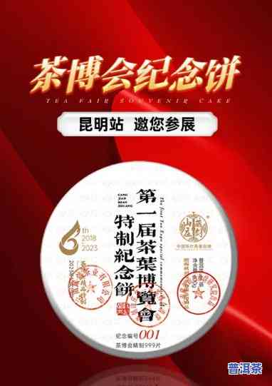 北京普洱茶展览会：门票、时间表全攻略